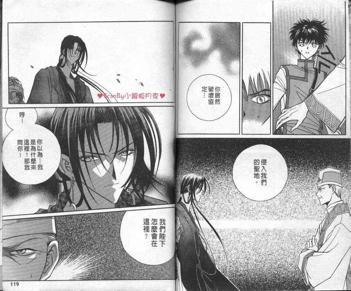 魔戒千一夜 2卷 第57页