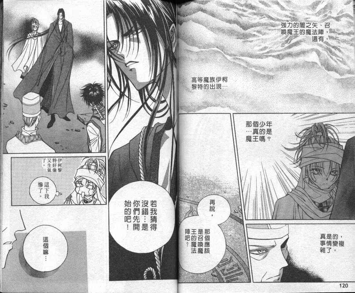 魔戒千一夜 2卷 第58页