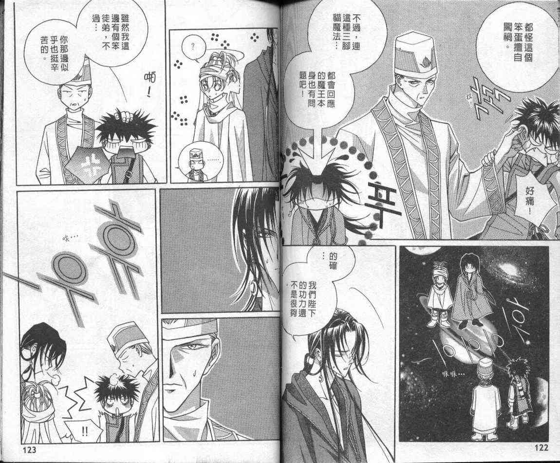 魔戒千一夜 2卷 第59页