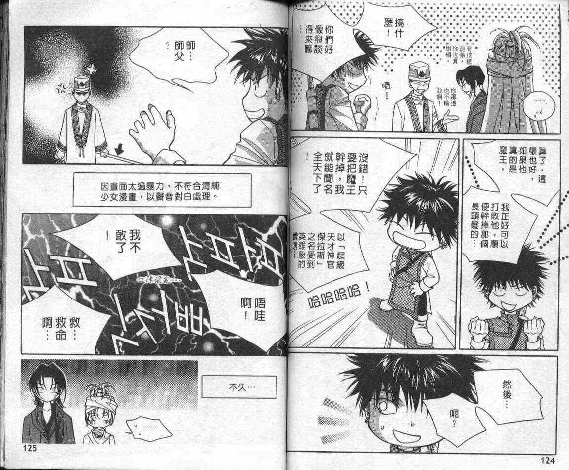 魔戒千一夜 2卷 第60页