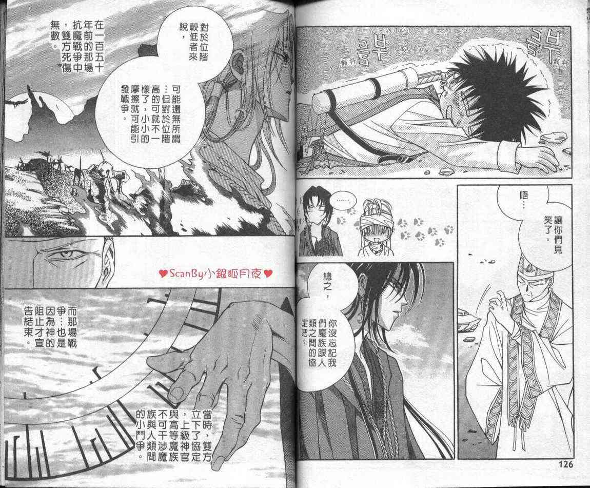 魔戒千一夜 2卷 第61页