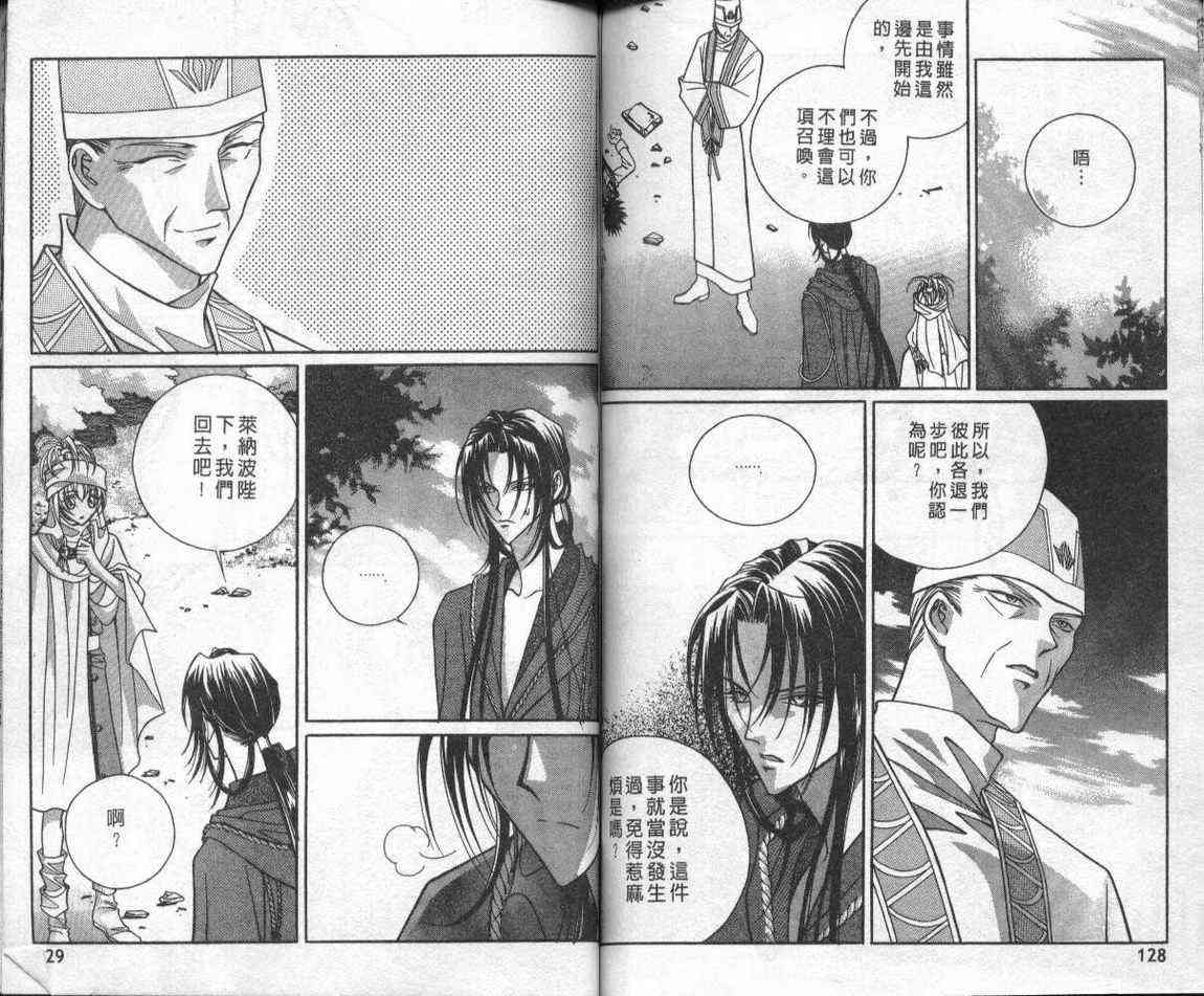 魔戒千一夜 2卷 第62页