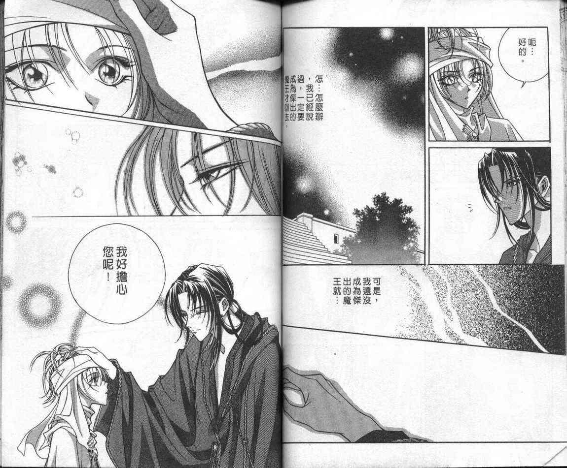 魔戒千一夜 2卷 第63页