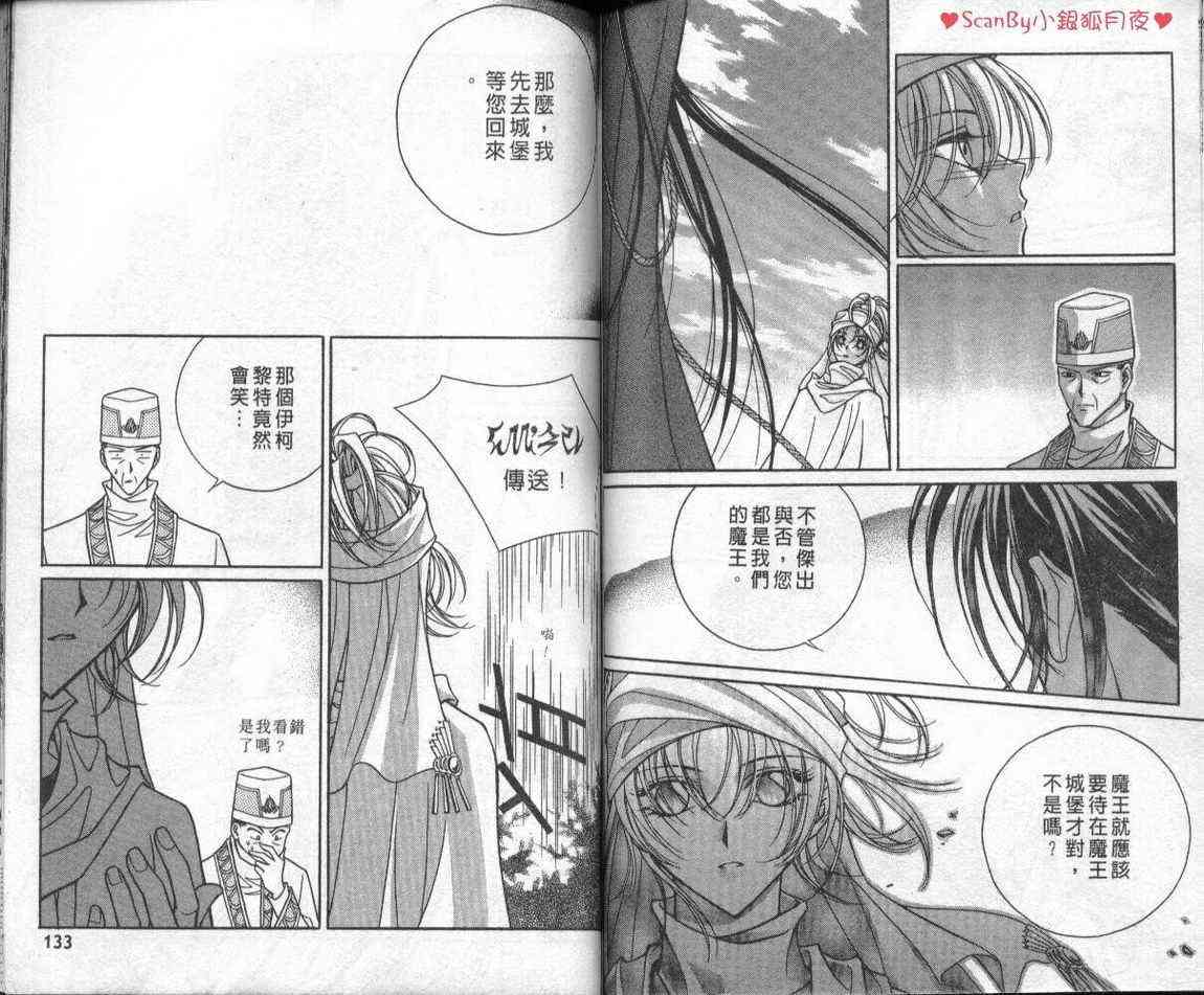 魔戒千一夜 2卷 第64页