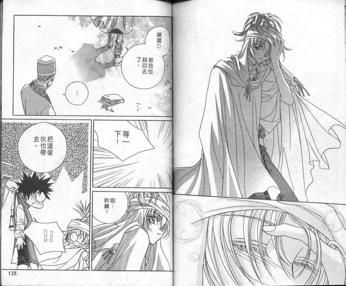 魔戒千一夜 2卷 第65页