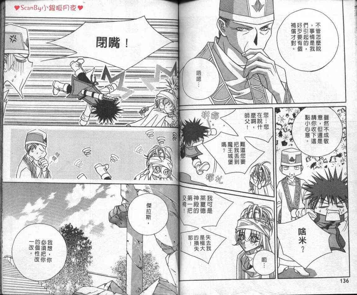 魔戒千一夜 2卷 第66页