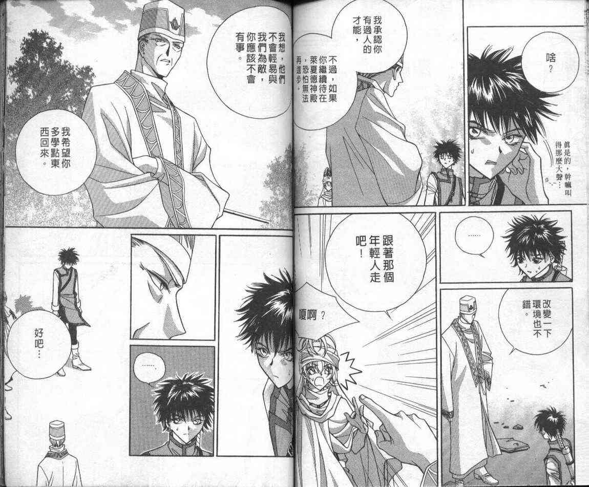 魔戒千一夜 2卷 第67页