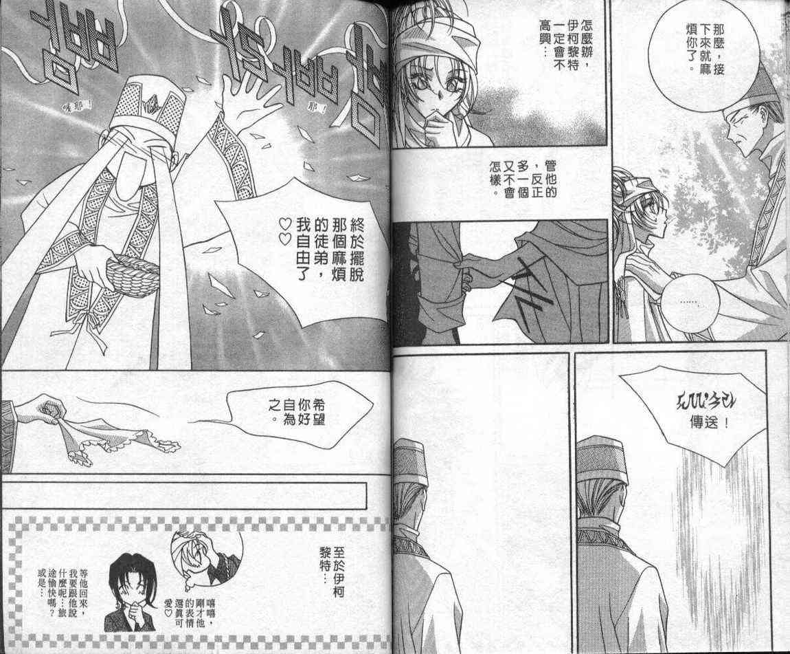 魔戒千一夜 2卷 第68页