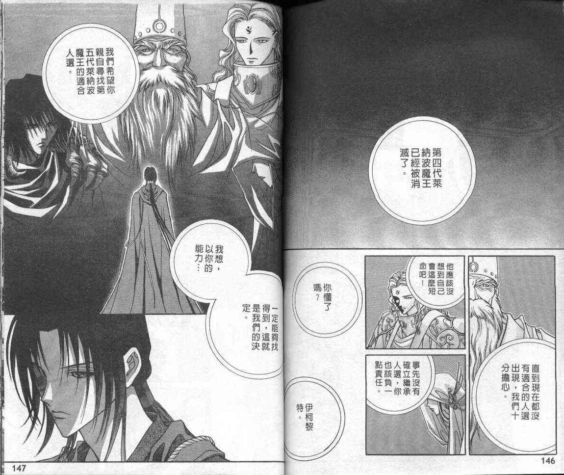 魔戒千一夜 2卷 第71页