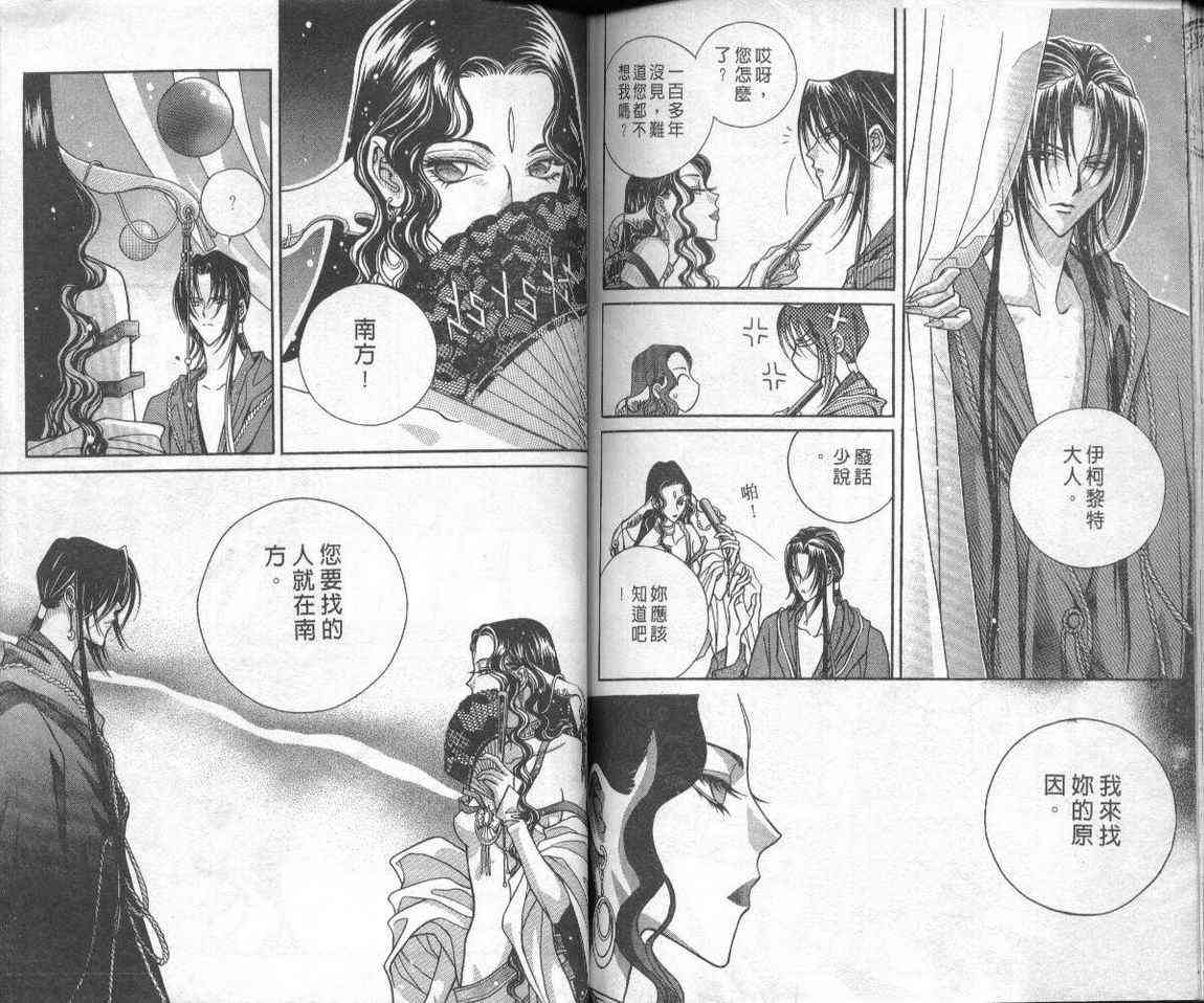 魔戒千一夜 2卷 第73页