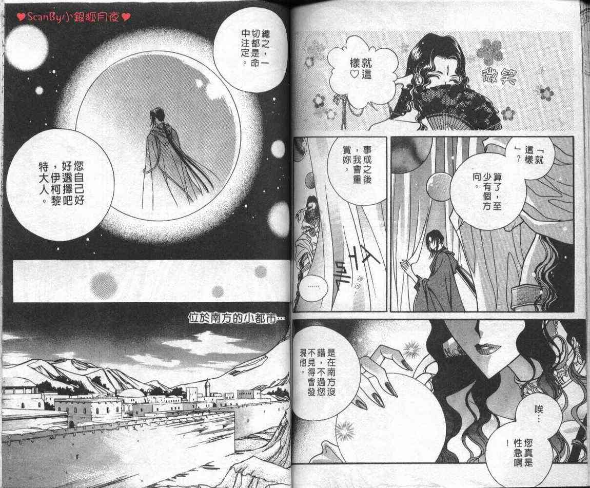 魔戒千一夜 2卷 第74页