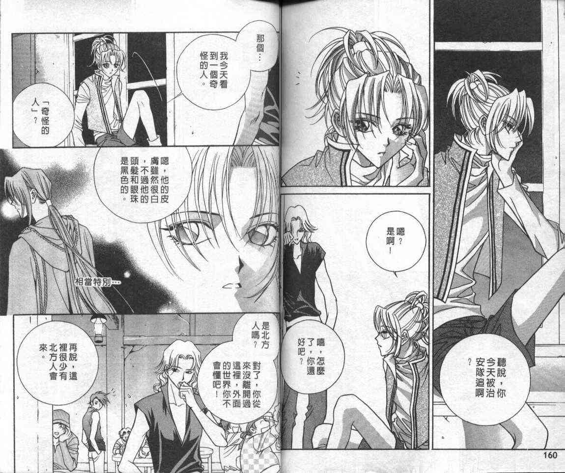 魔戒千一夜 2卷 第78页