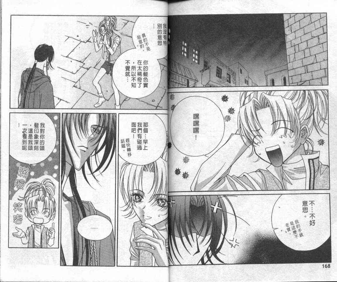 魔戒千一夜 2卷 第82页