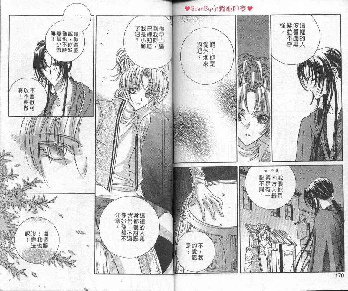 魔戒千一夜 2卷 第83页