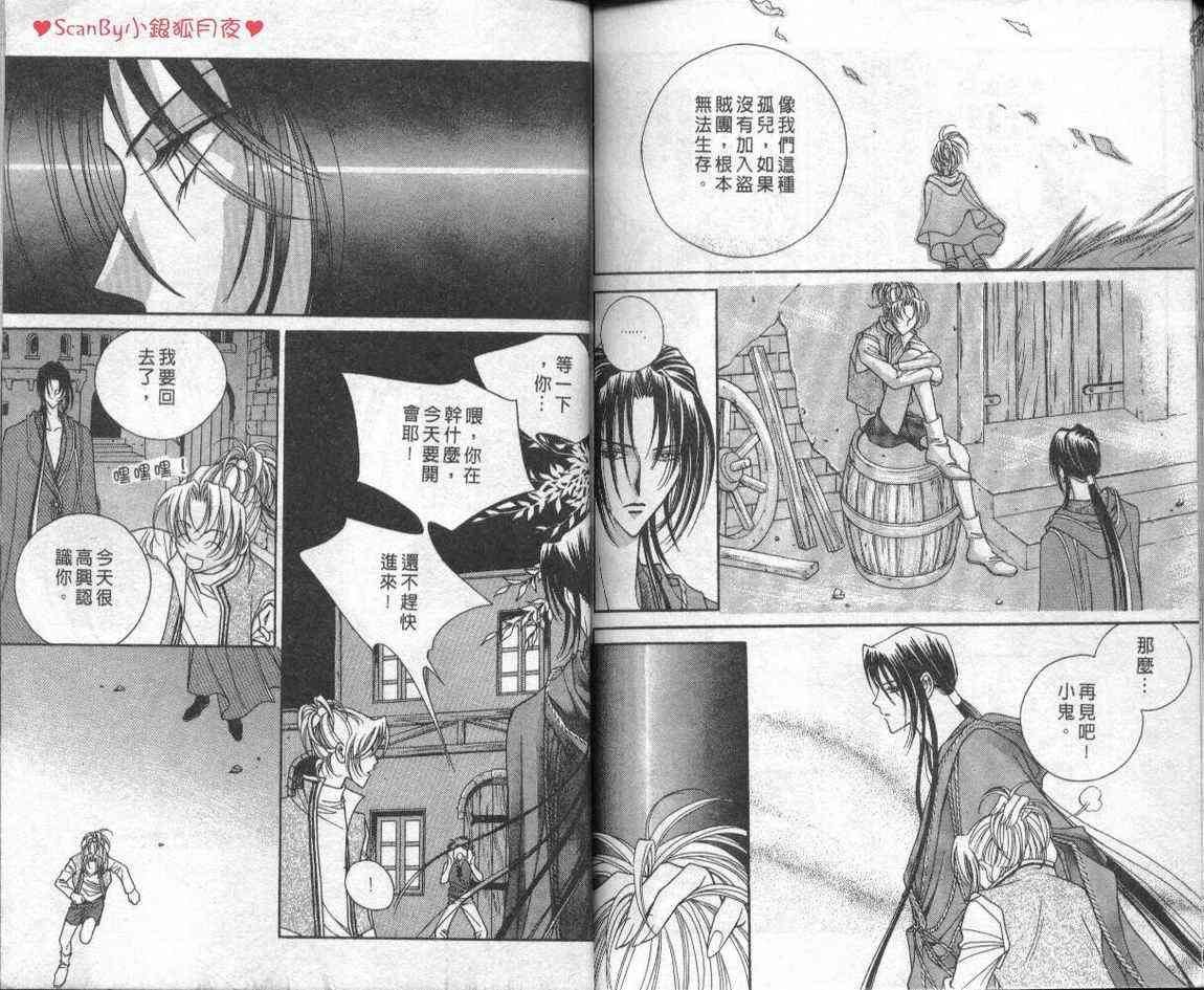 魔戒千一夜 2卷 第84页