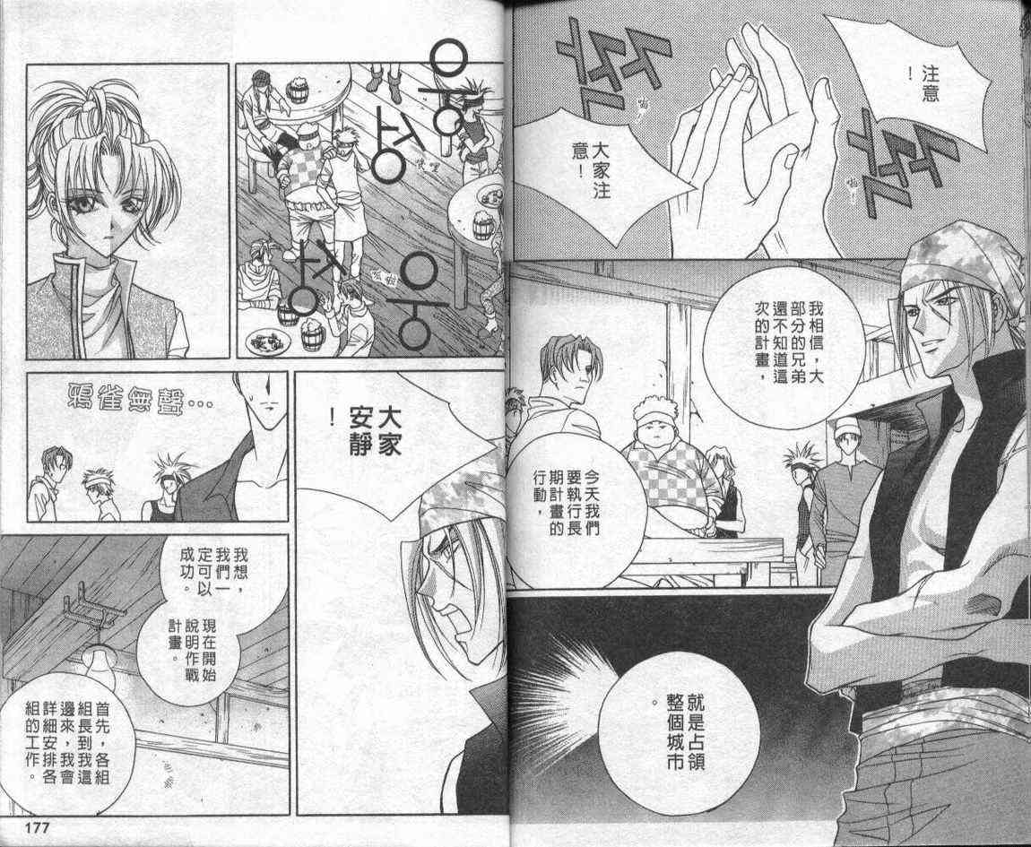 魔戒千一夜 2卷 第86页