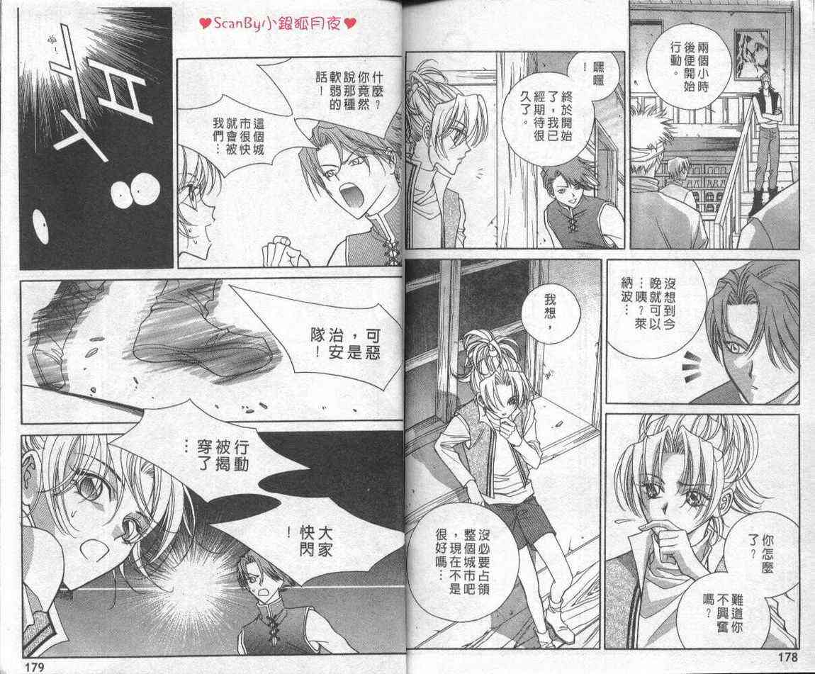 魔戒千一夜 2卷 第87页