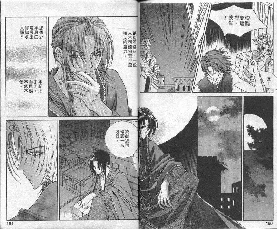 魔戒千一夜 2卷 第88页