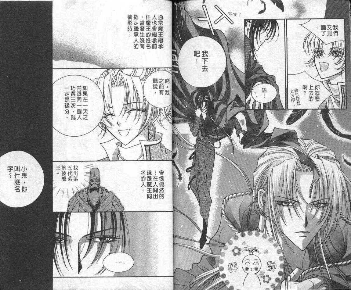 魔戒千一夜 2卷 第90页