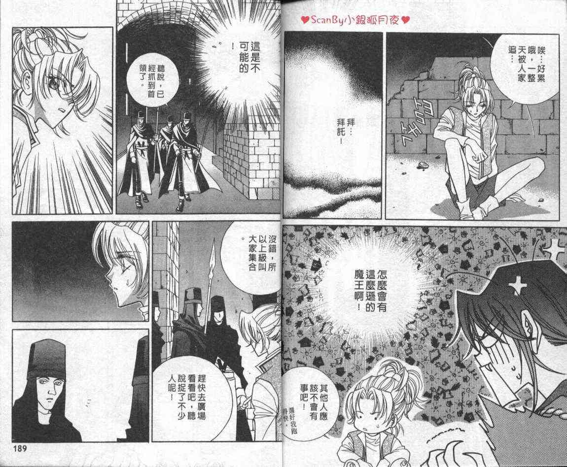 魔戒千一夜 2卷 第92页