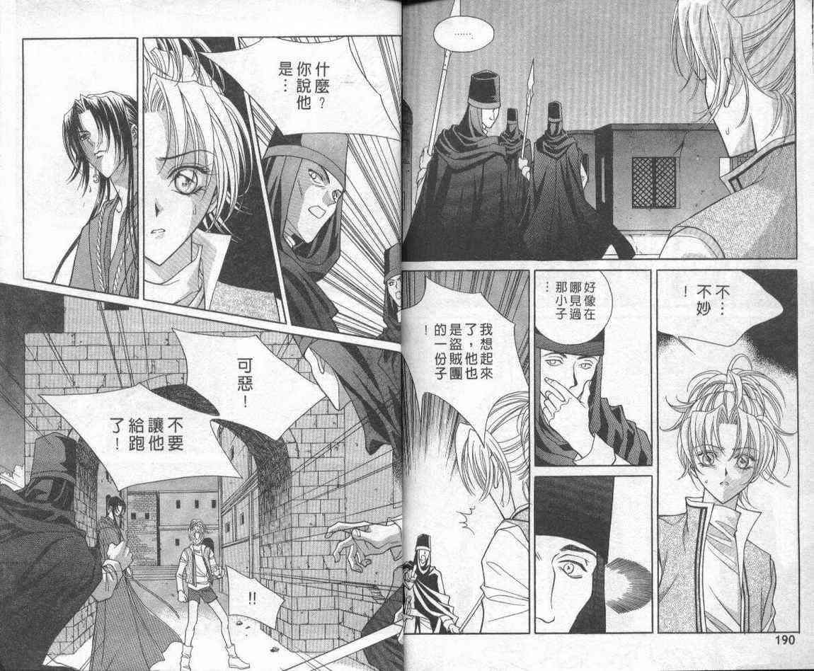 魔戒千一夜 2卷 第93页