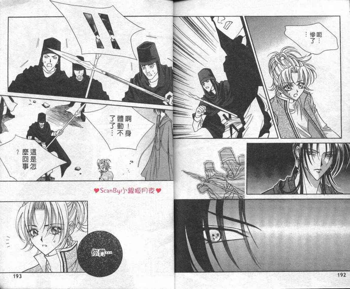 魔戒千一夜 2卷 第94页