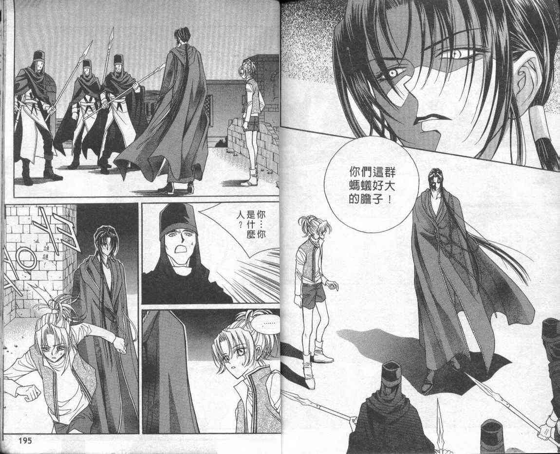 魔戒千一夜 2卷 第95页