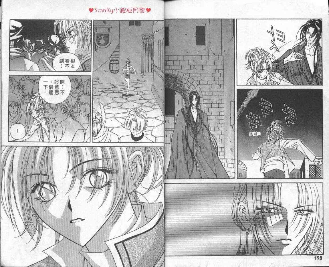 魔戒千一夜 2卷 第97页