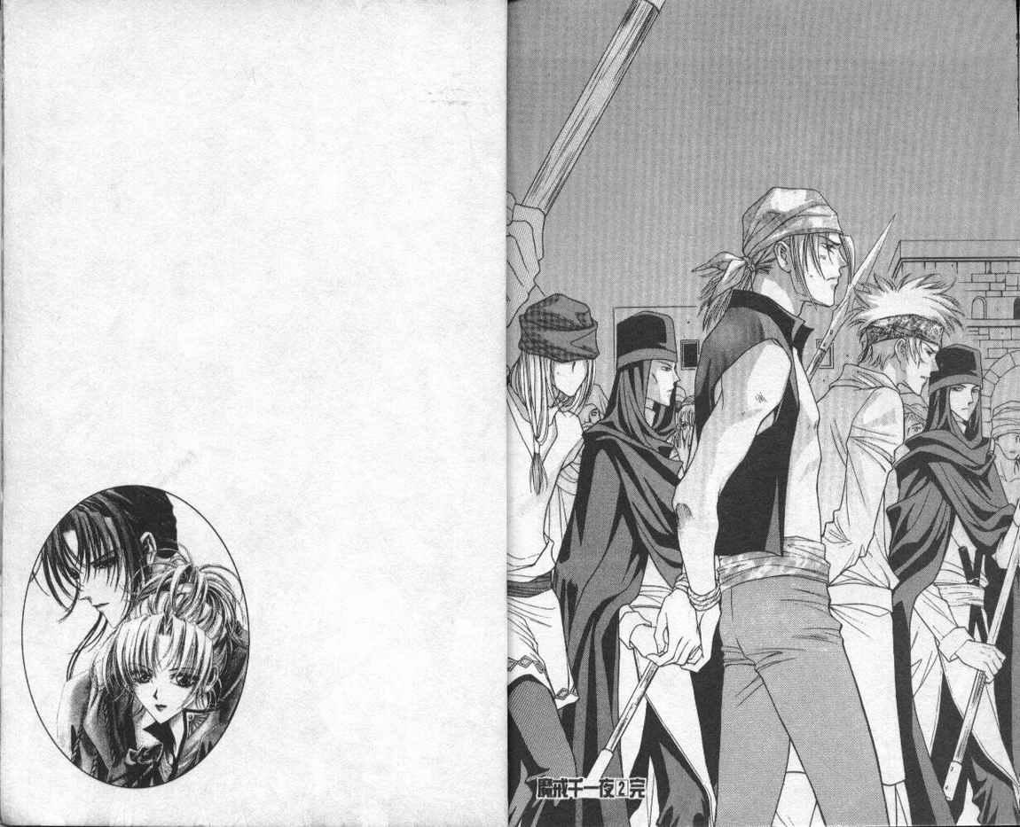 魔戒千一夜 2卷 第98页