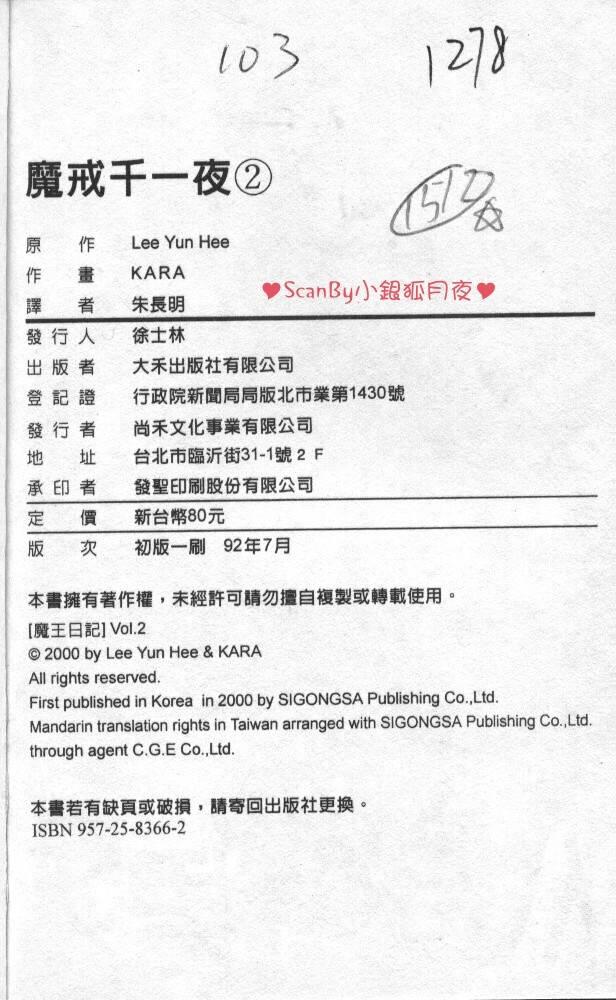 魔戒千一夜 2卷 第99页