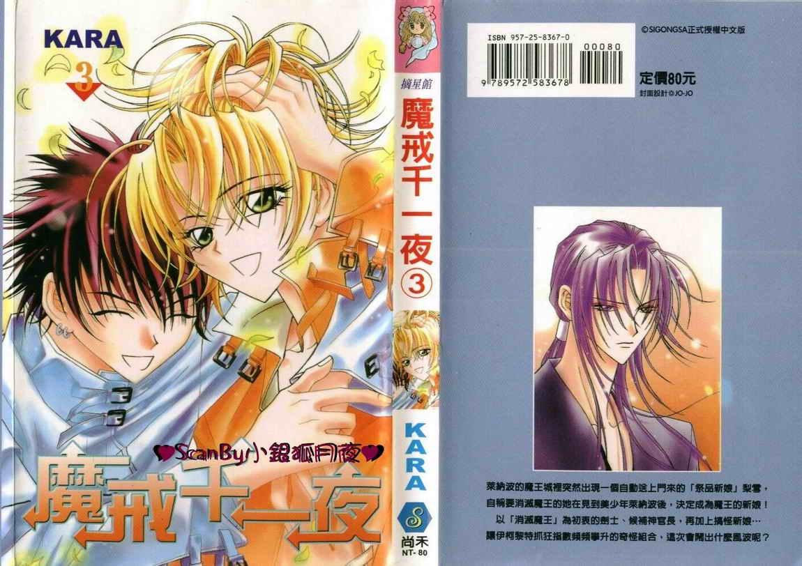 魔戒千一夜 3卷 第0页