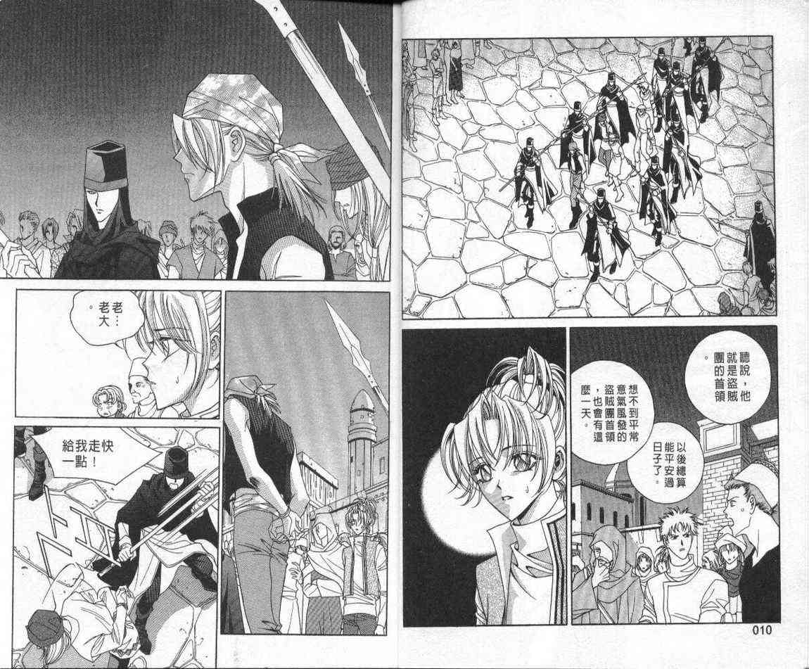 魔戒千一夜 3卷 第3页