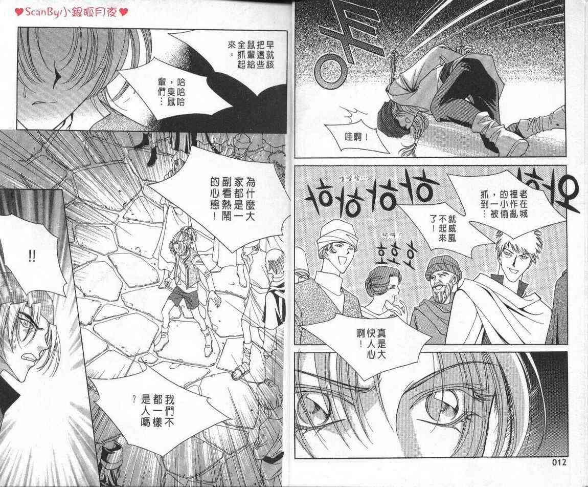 魔戒千一夜 3卷 第4页