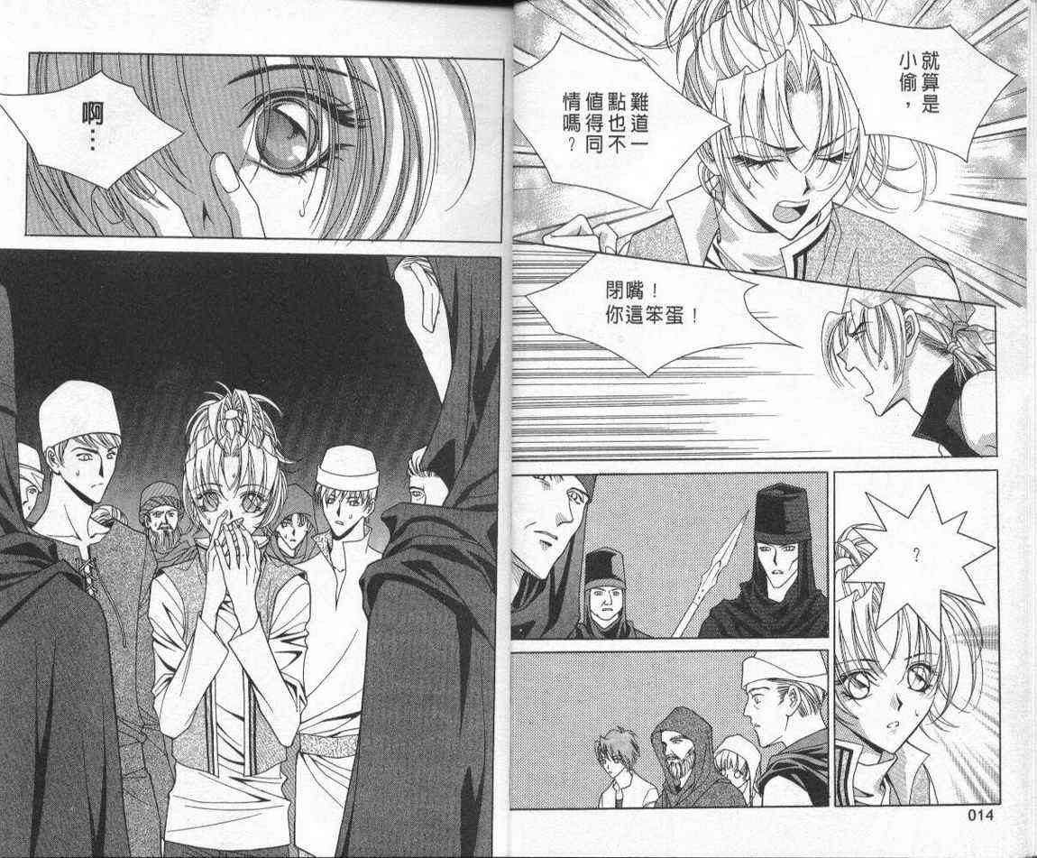 魔戒千一夜 3卷 第5页