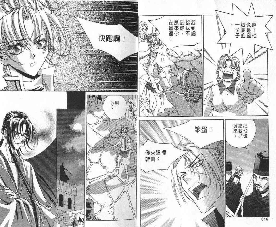 魔戒千一夜 3卷 第6页