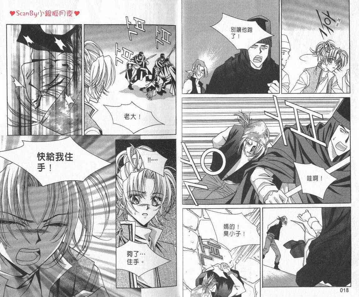 魔戒千一夜 3卷 第7页