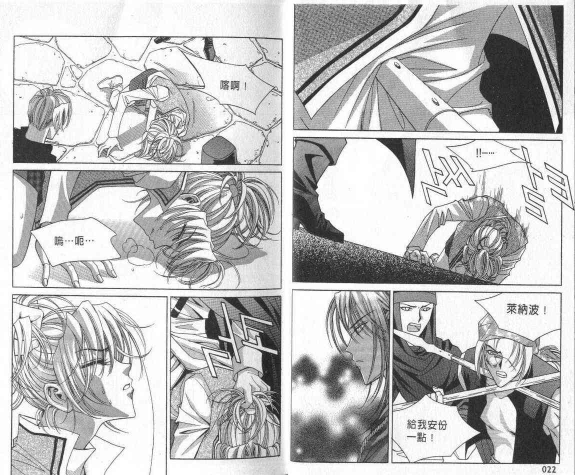 魔戒千一夜 3卷 第9页