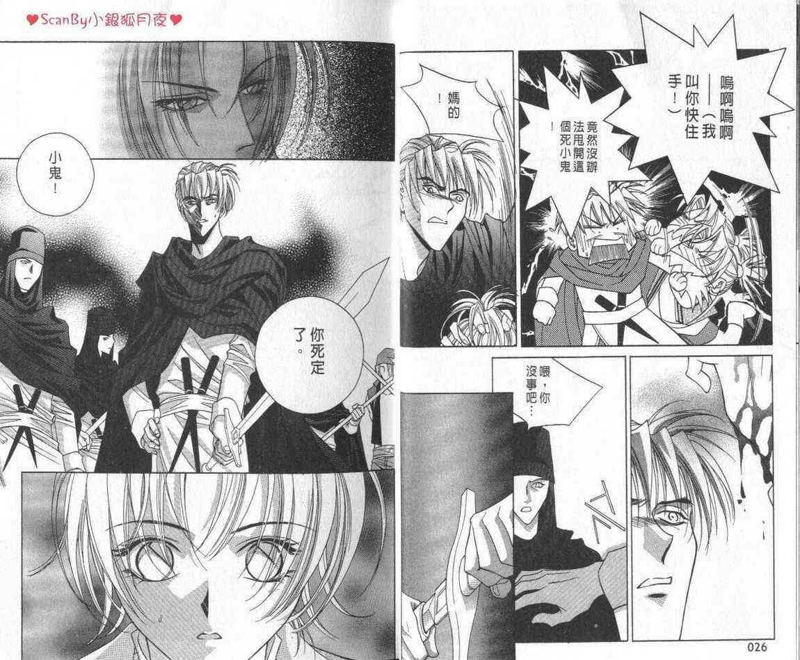 魔戒千一夜 3卷 第11页