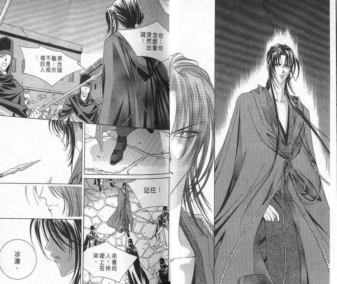 魔戒千一夜 3卷 第18页