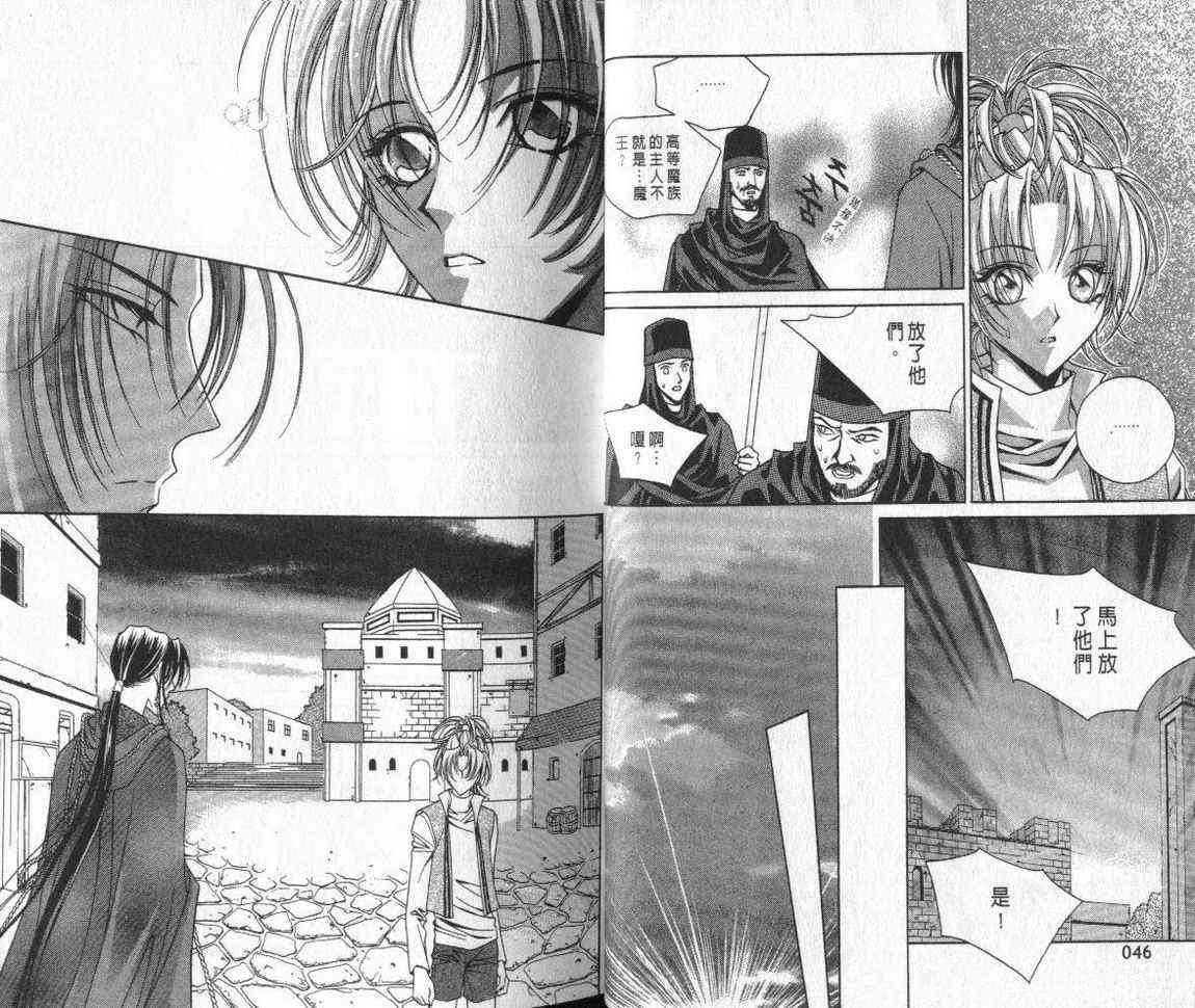 魔戒千一夜 3卷 第21页