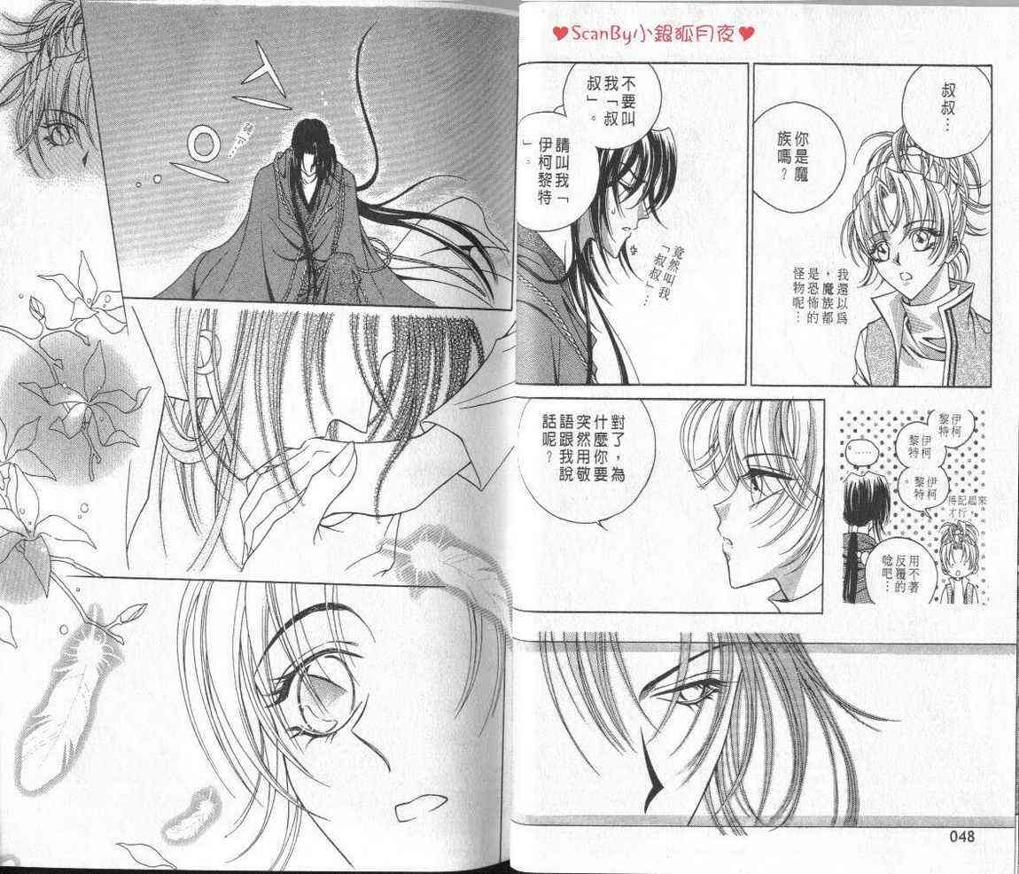 魔戒千一夜 3卷 第22页