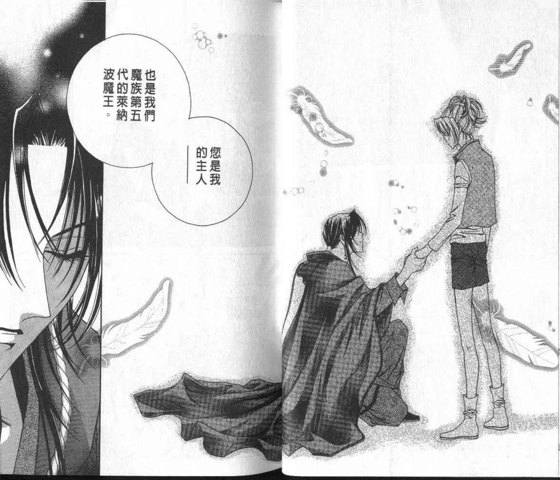 魔戒千一夜 3卷 第23页