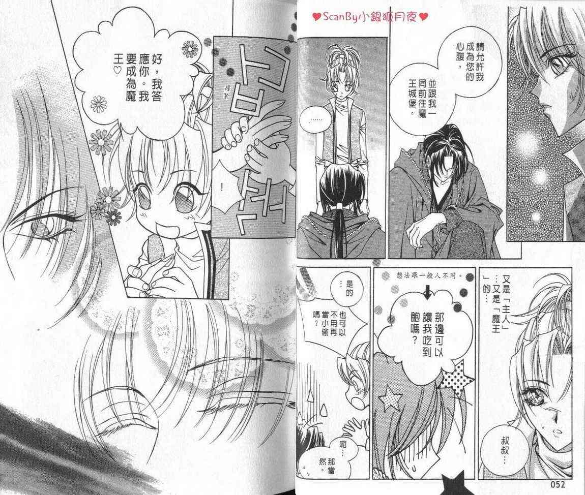 魔戒千一夜 3卷 第24页