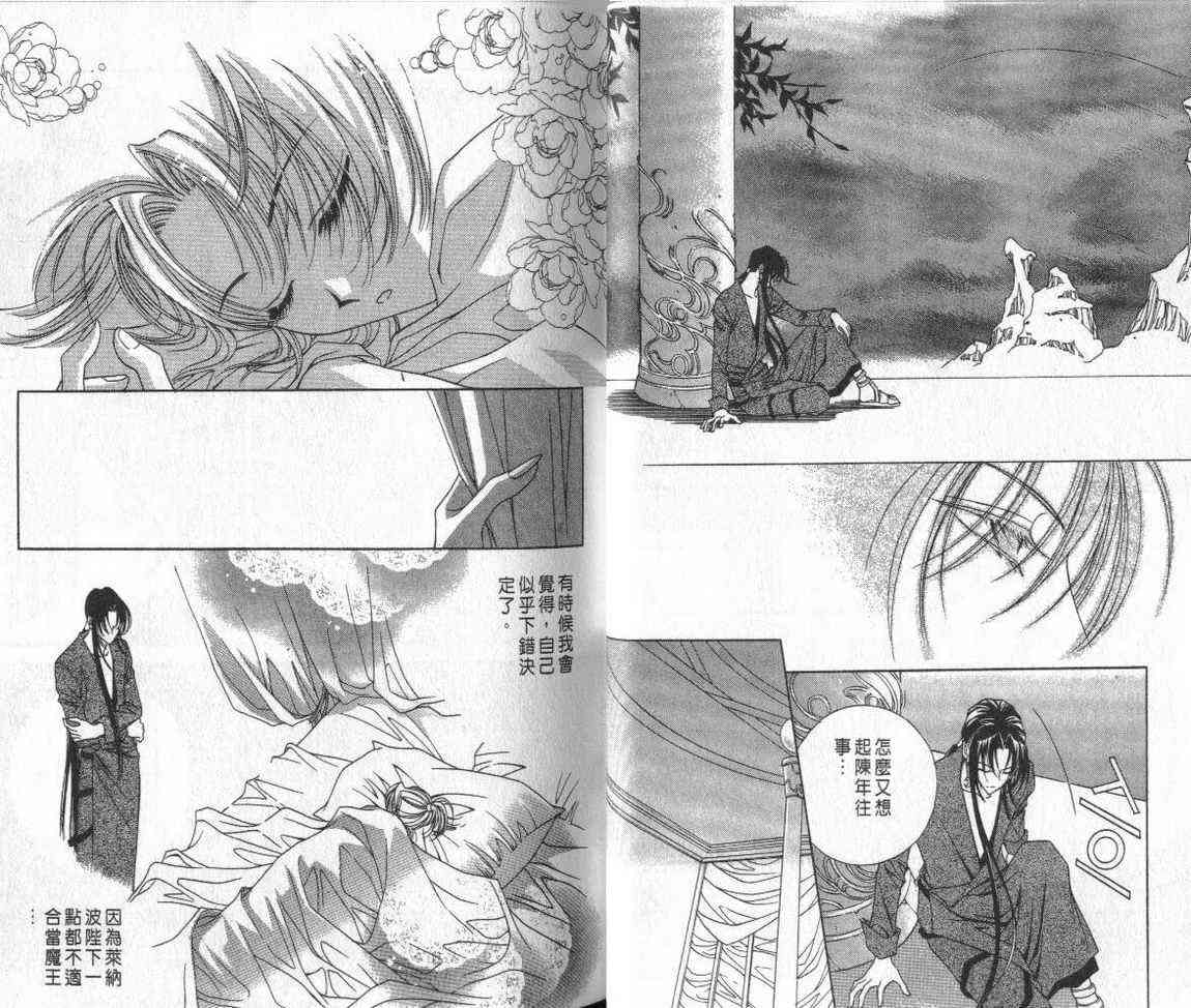 魔戒千一夜 3卷 第25页