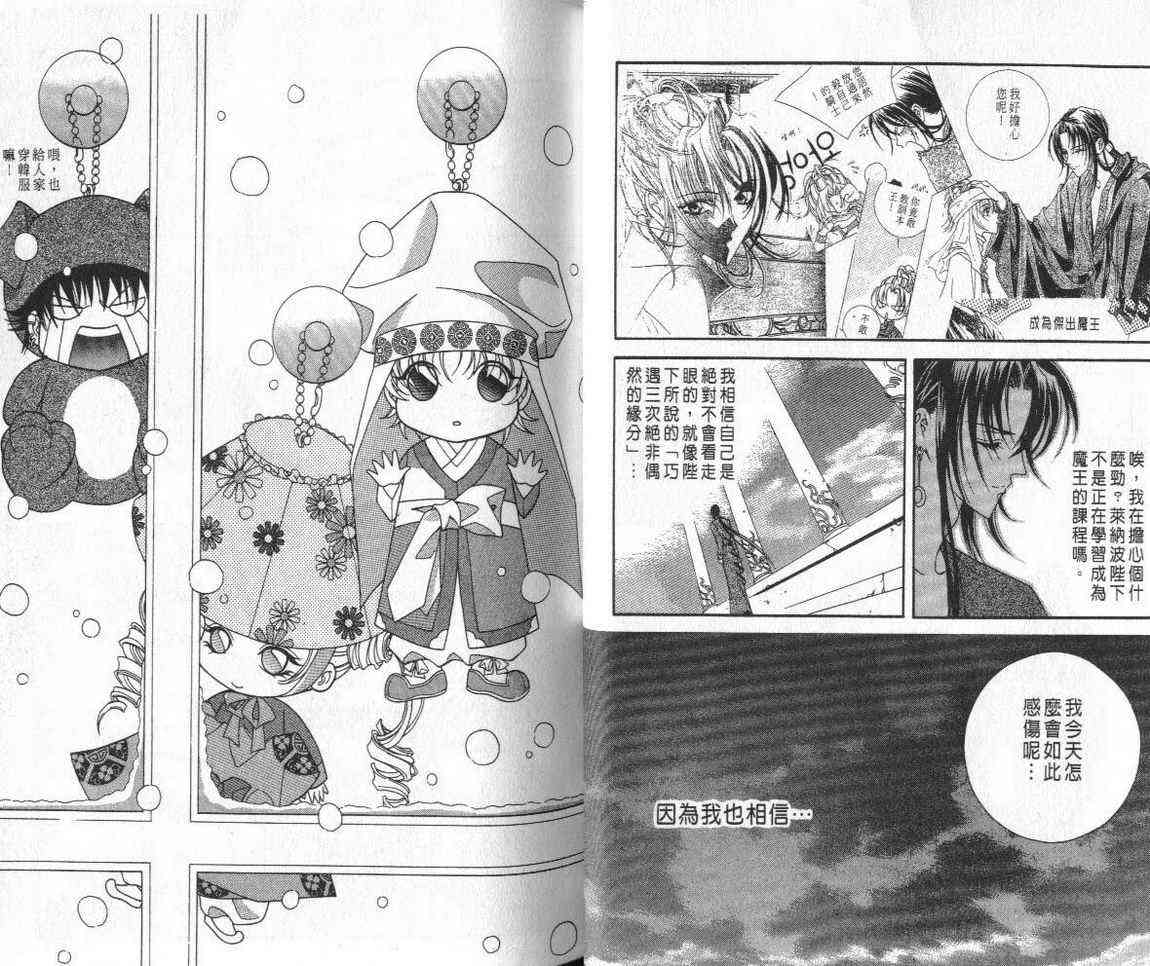 魔戒千一夜 3卷 第26页