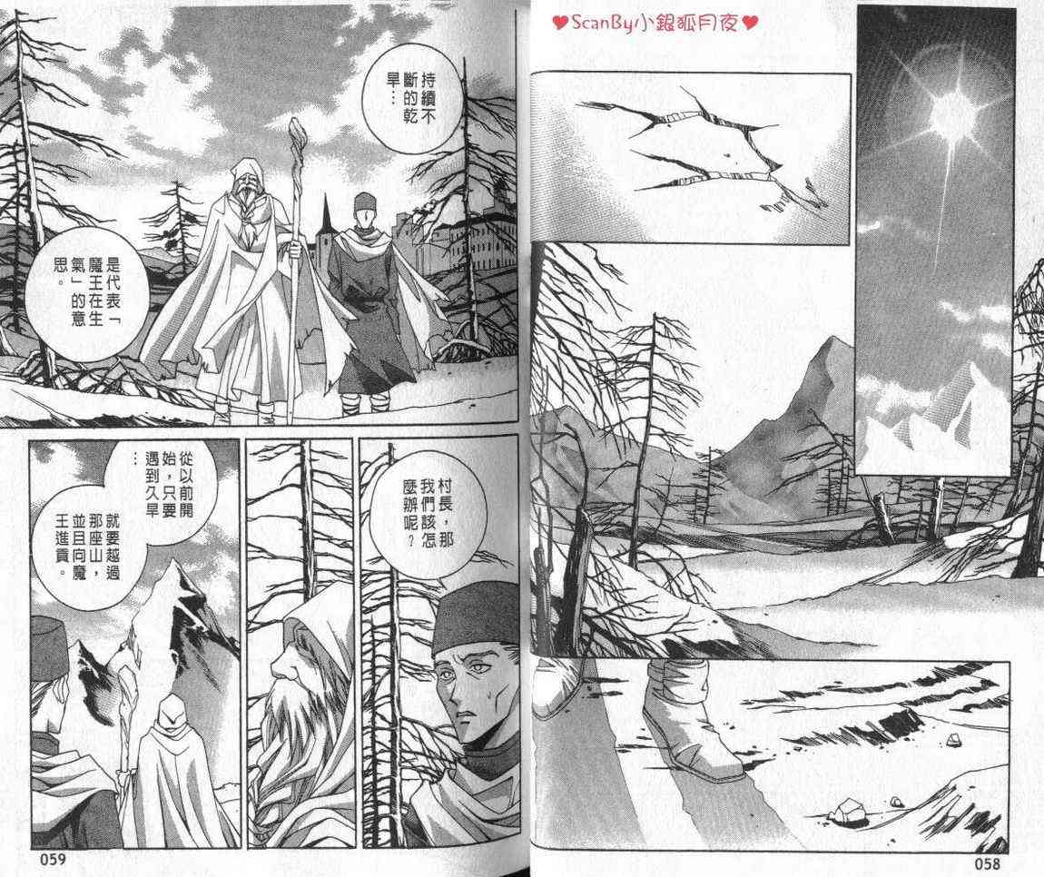 魔戒千一夜 3卷 第27页