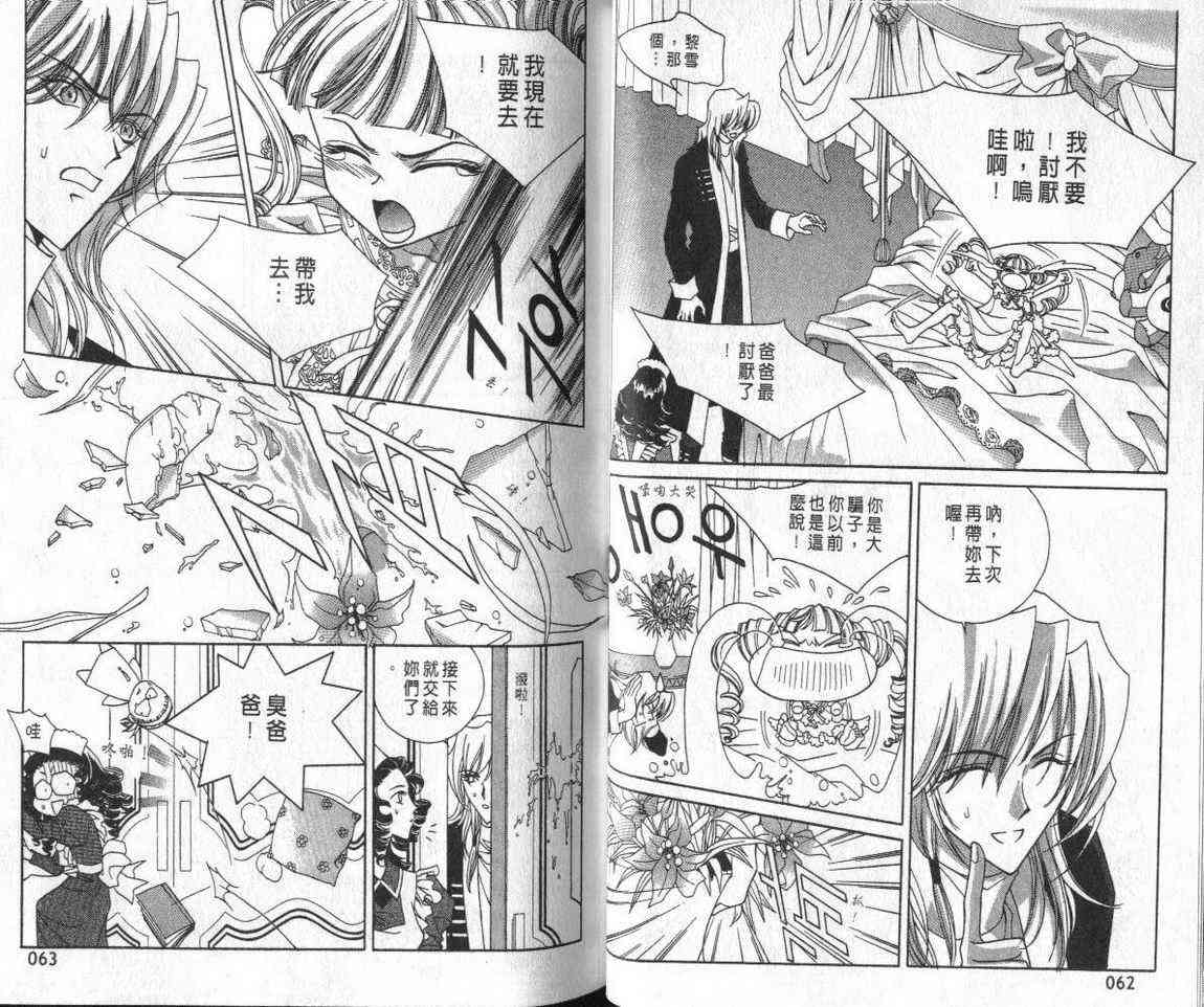 魔戒千一夜 3卷 第29页