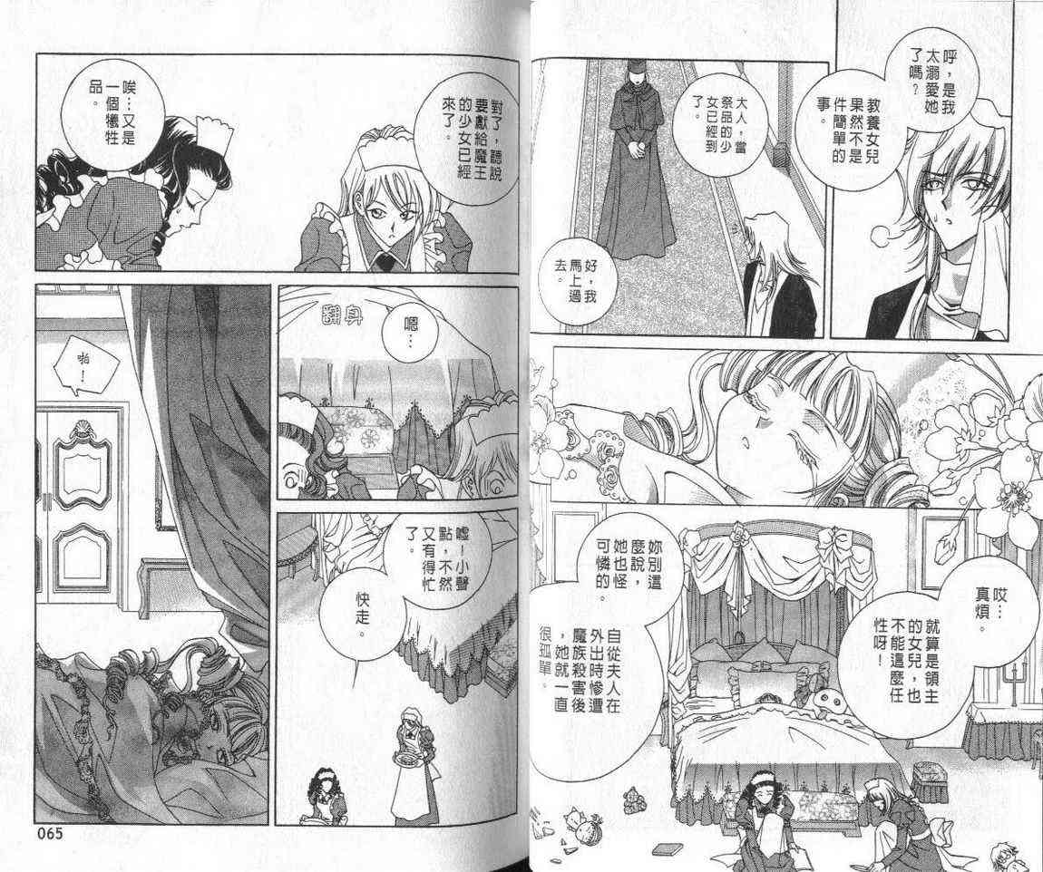 魔戒千一夜 3卷 第30页