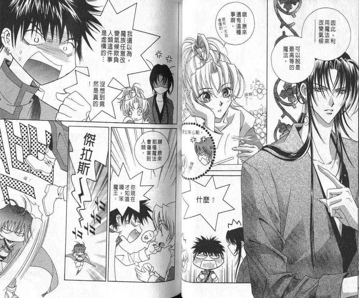 魔戒千一夜 3卷 第34页