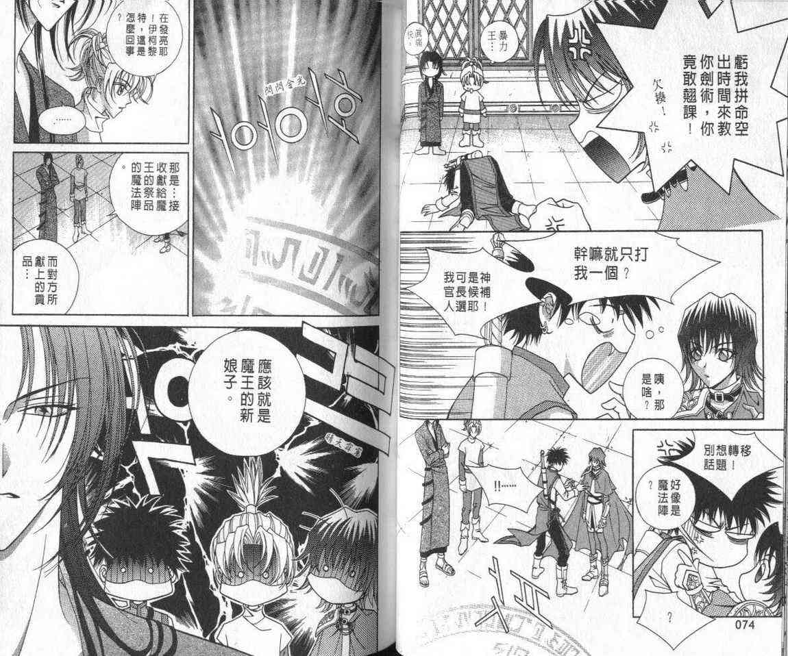 魔戒千一夜 3卷 第35页